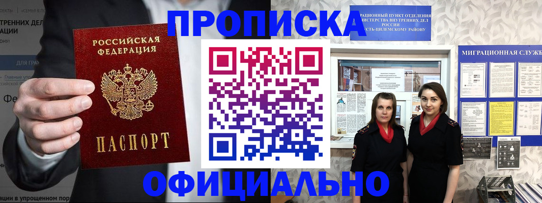 прописка гарантия в Волоколамске