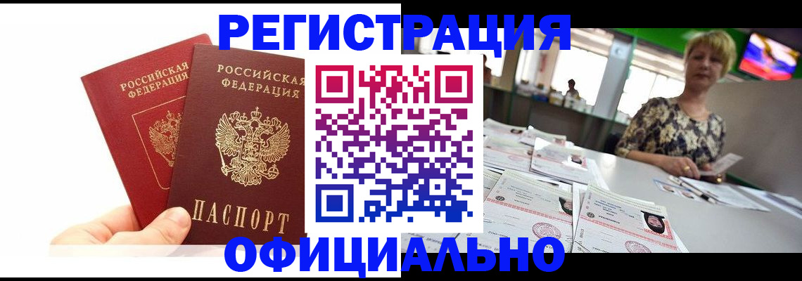 прописка ребенка в Волоколамске