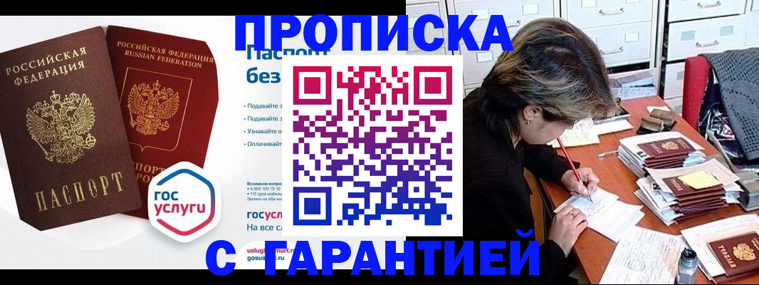 купить прописку в Волоколамске